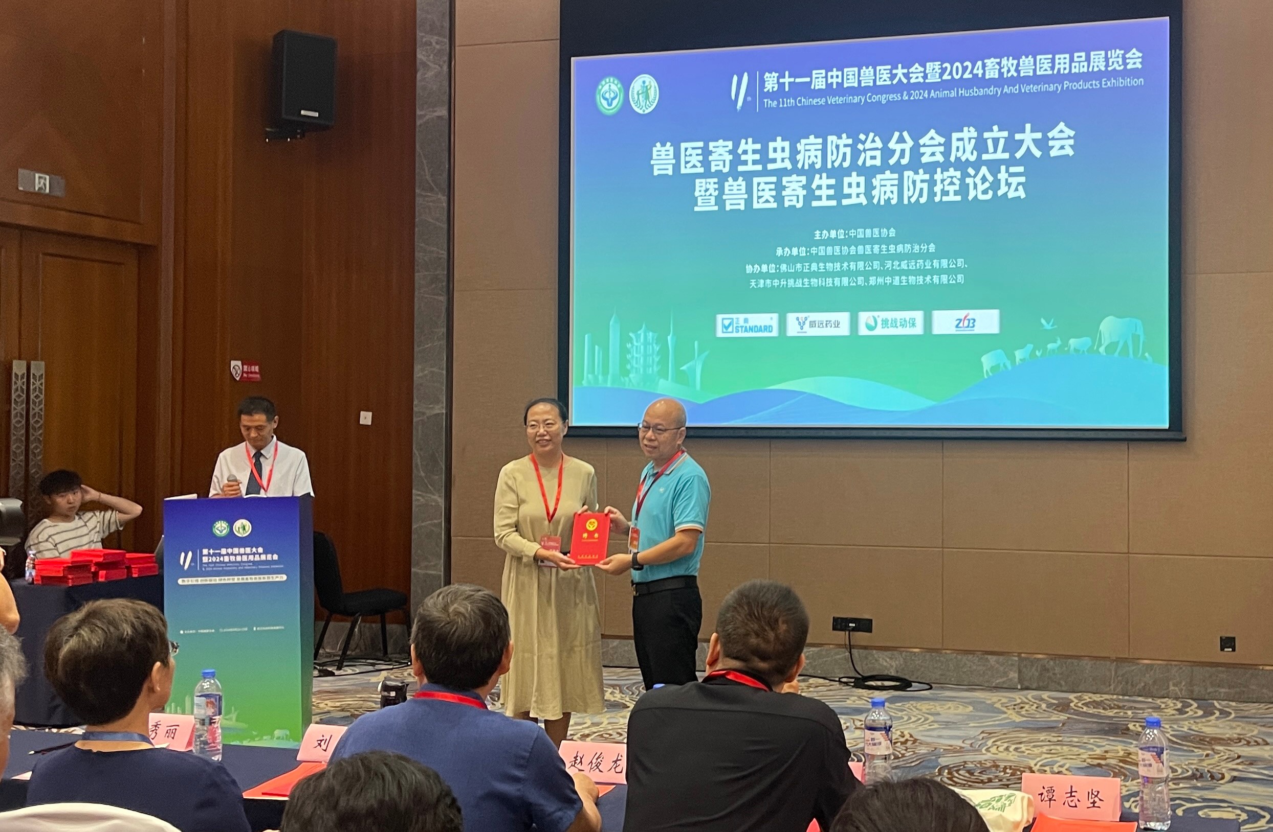 中國獸醫(yī)協(xié)會(huì)獸醫(yī)寄生蟲病防治分會(huì)成立，正典生物當(dāng)選為副會(huì)長單位