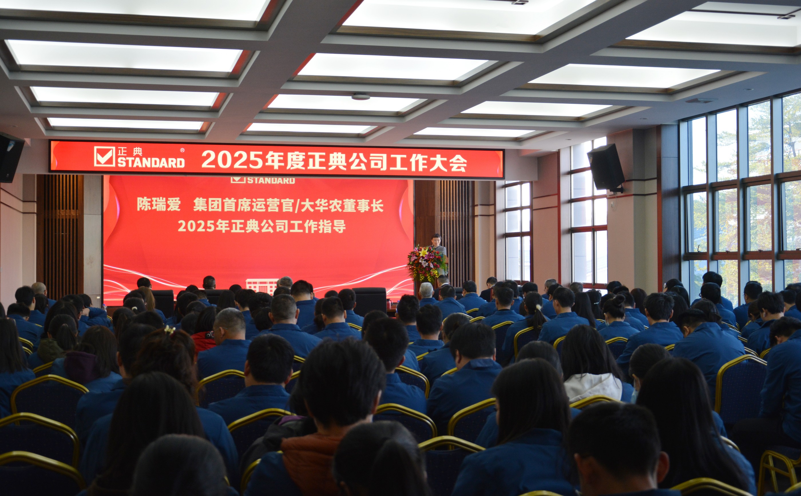 聚焦核心業(yè)務(wù)，為六五開新局！2025年度正典工作大會(huì)順利召