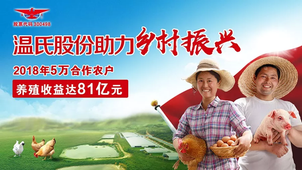 與溫氏合作好在哪里？這是我聽過最好的答案