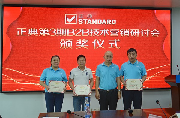 齊創(chuàng)共享，共贏未來！正典生物第3期B2B技術營銷研討會圓滿結(jié)束